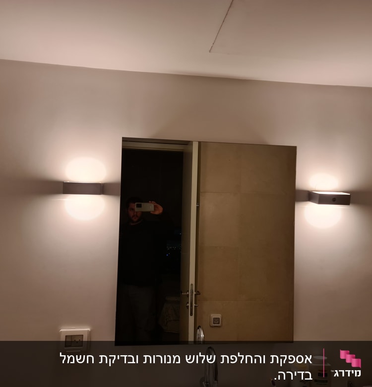 שני גופי תאורה על קיר ליד מראה